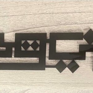 I am close to you.. قريب فإنيWall Art